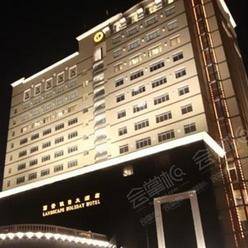 福州四星级酒店最大容纳350人的会议场地|福建丽景假日大酒店的价格与联系方式